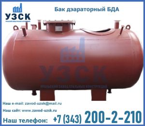 Бак дэараторный БДА в Череповце