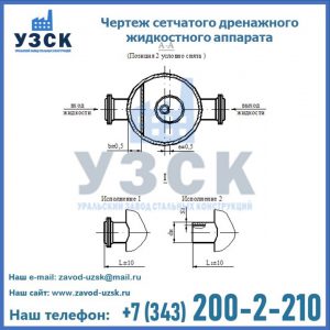 Чертеж сетчатого дренажного жидкостного аппарата в Череповце