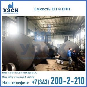 Емкость подземная ЕП и ЕПП в Череповце