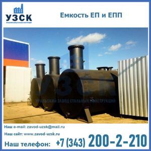 Емкость подземная ЕП и ЕПП в Череповце