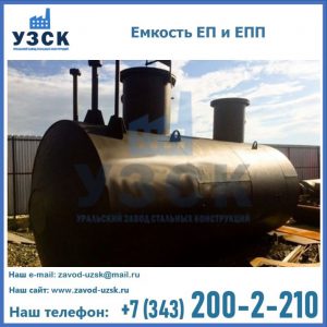 Емкость подземная ЕП и ЕПП в Череповце