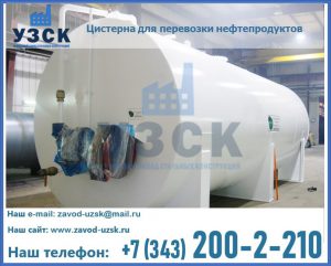 Цистерна для перевозки нефтепродуктов в Череповце