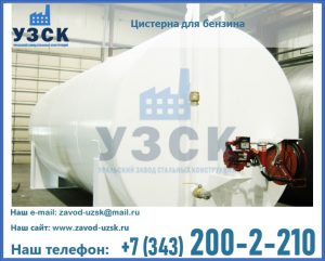 Цистерна для бензина в Череповце