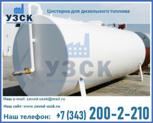 Цистерна для дизельного топлива в Череповце