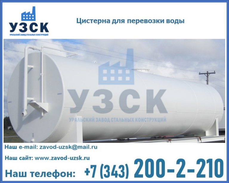 Цистерна для перевозки воды(технической, питьевой, противопожарной) в Череповце