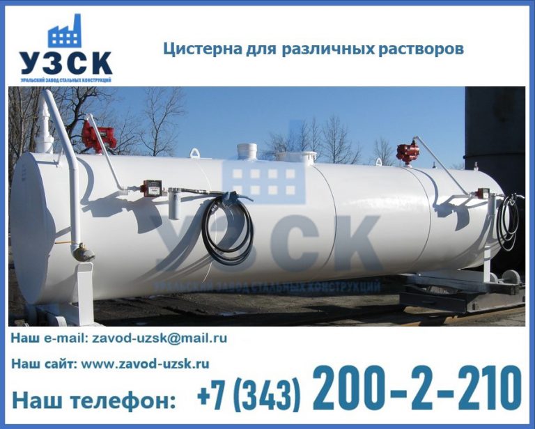 Цистерна для различных растворов в Череповце