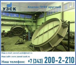 Клапан ПГВУ в Череповце