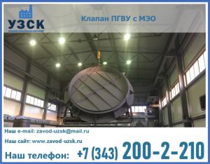 клапан ПГВУ круглый в Череповце