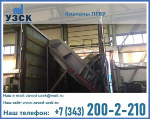 клапан ПГВУ с МЭО в Череповце