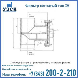 Фильтр сетчатый ФС по Т-ММ-11-2003 в Череповце