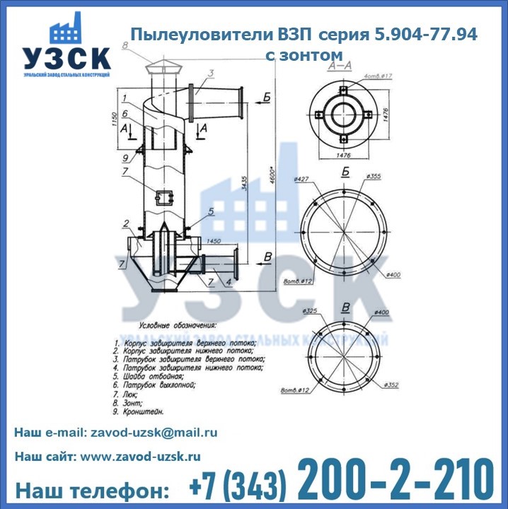 Пылеуловители ВЗП серия 5.904-77.94 с зонтом в Череповце