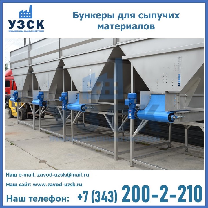 Бункеры для сыпучих материалов в Череповце