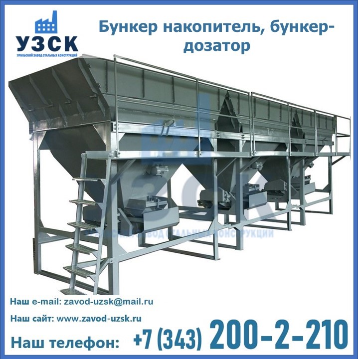 Бункер накопитель, бункер-дозатор в Череповце