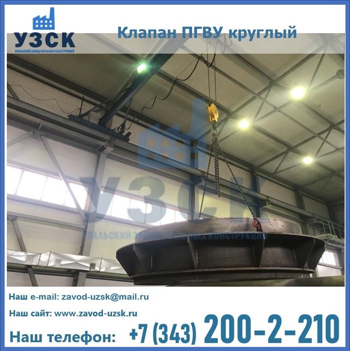 Клапан круглый ПГВУ в Череповце
