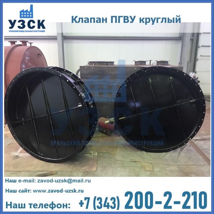 Клапан круглый ПГВУ в Череповце