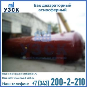 Бак БДА деаэраторный установка в Череповце