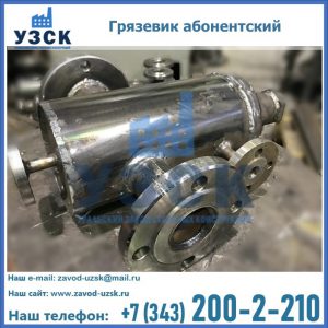 Купить грязевик абонентский по доступной цене в Череповце